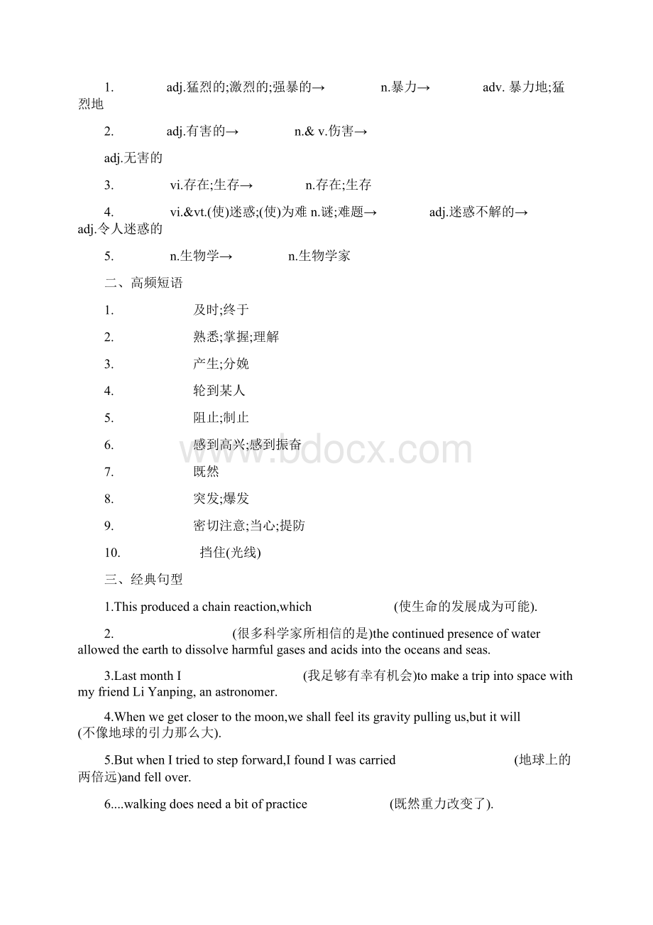 届一轮复习人教版必修三Unit4Astronomythe science of the stars单元学案26页word解析版Word格式文档下载.docx_第2页