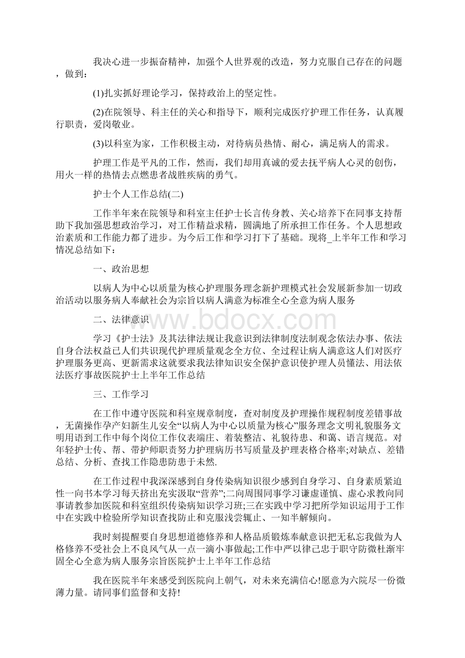 护士个人工作总结简短.docx_第2页