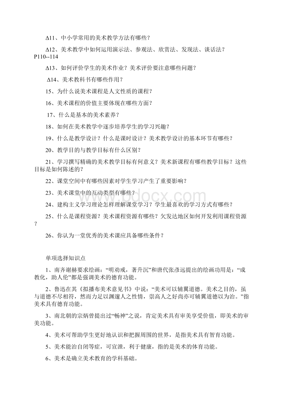 美术教学教育学复习资料提纲Word下载.docx_第2页