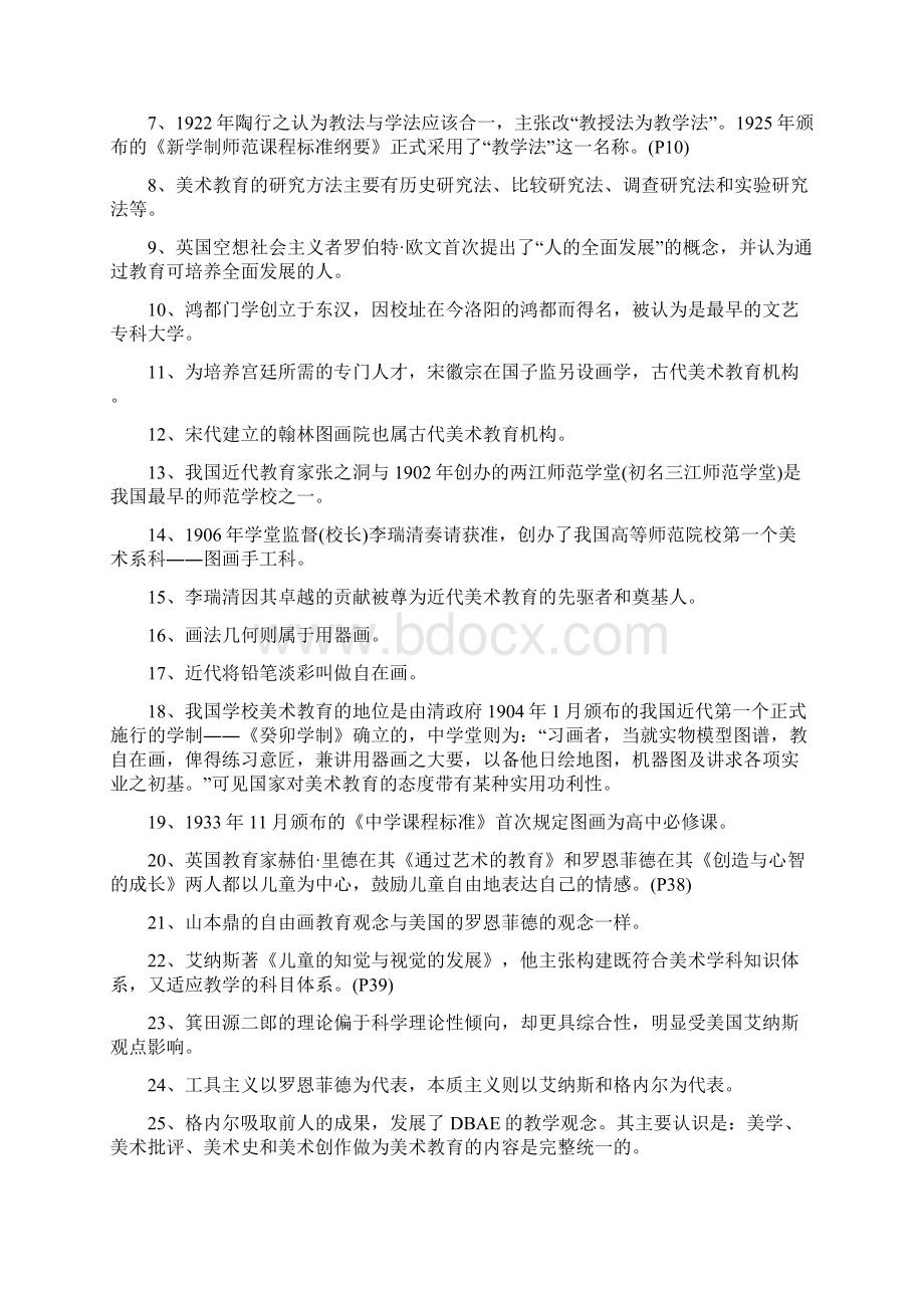 美术教学教育学复习资料提纲Word下载.docx_第3页