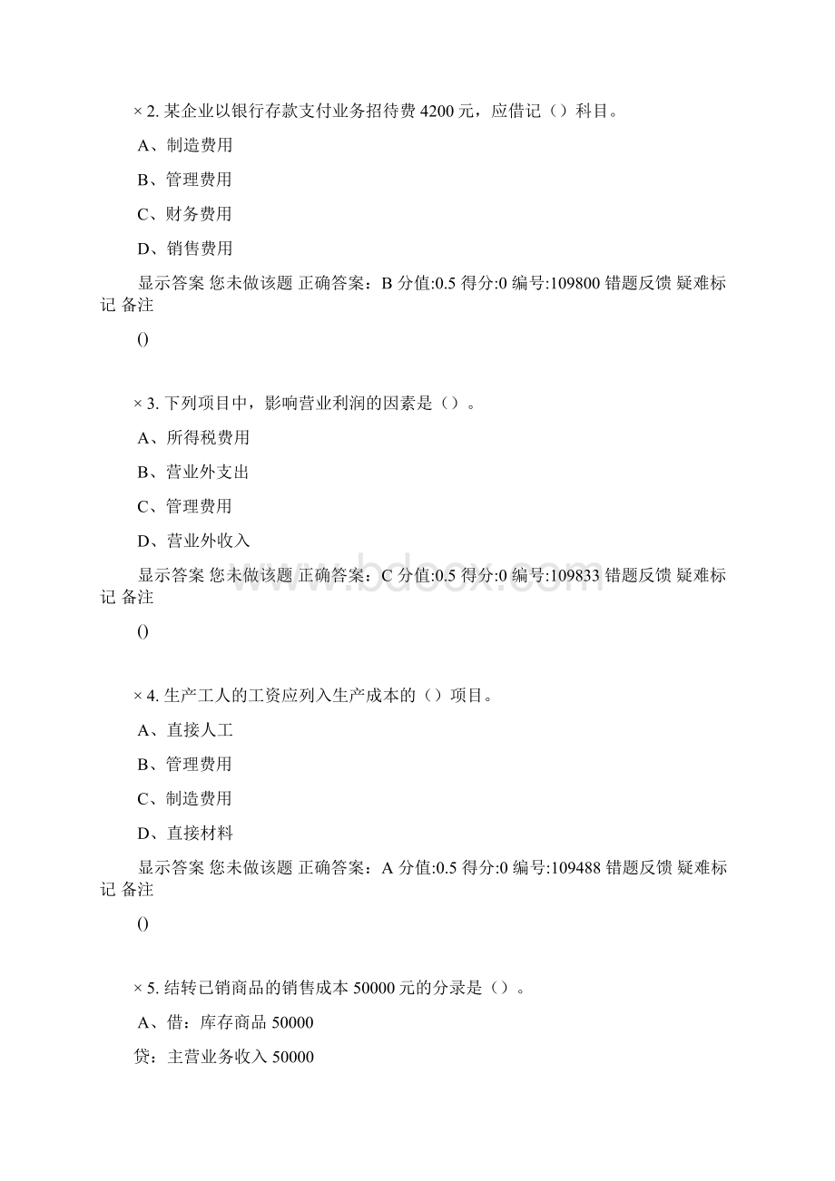 会计基础模拟考试10.docx_第2页