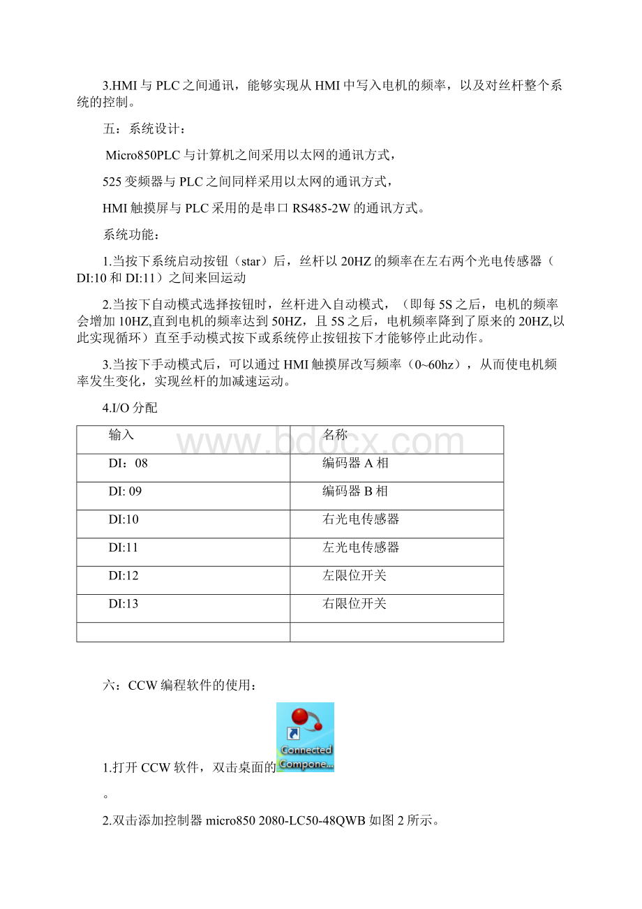 基于micro850 PLC的丝杠运动控制实验速度控制.docx_第2页