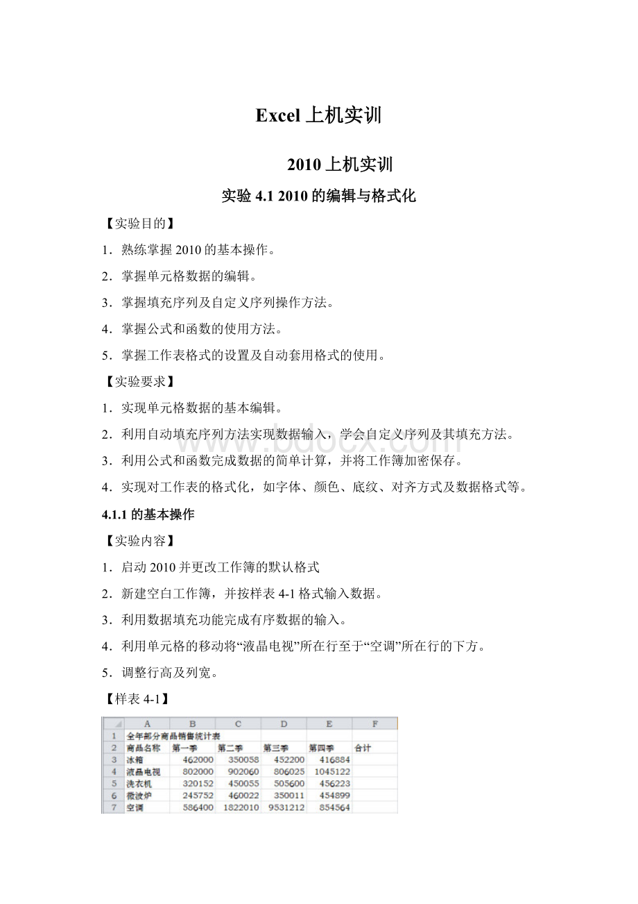 Excel 上机实训.docx
