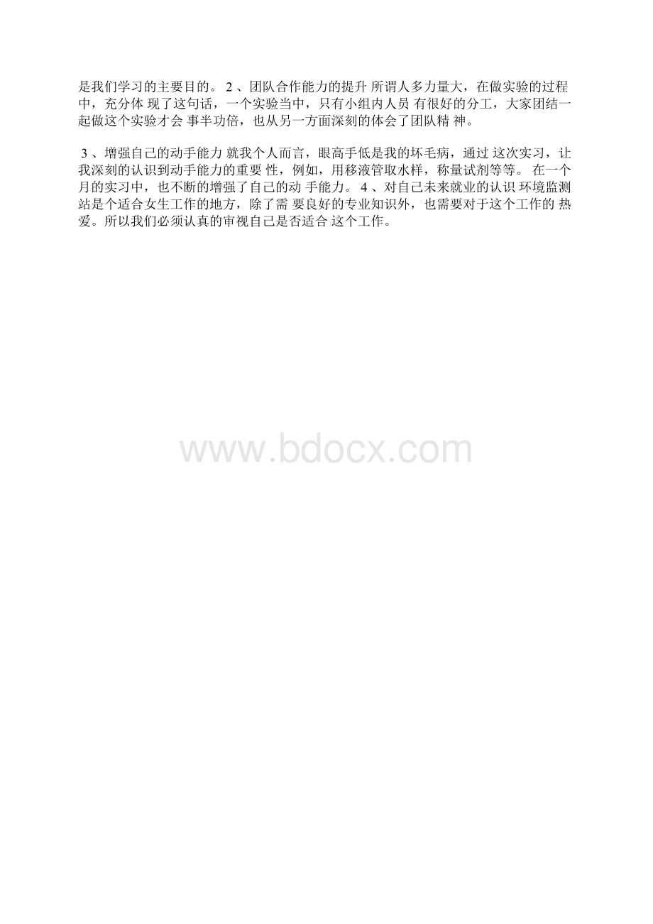 最新环保宣教个人工作总结怎么写工作总结文档六篇Word文件下载.docx_第2页