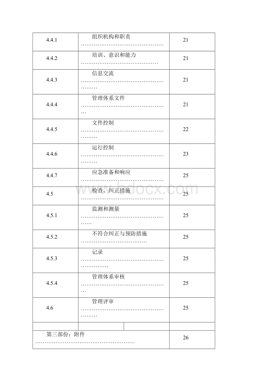 EHS手册.docx_第3页