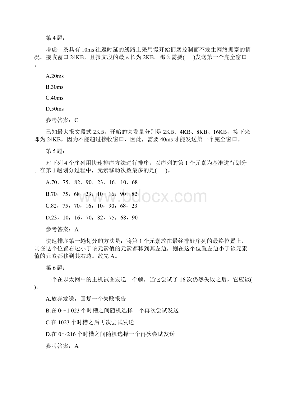 计算机学科专业基础综合模拟27Word下载.docx_第2页