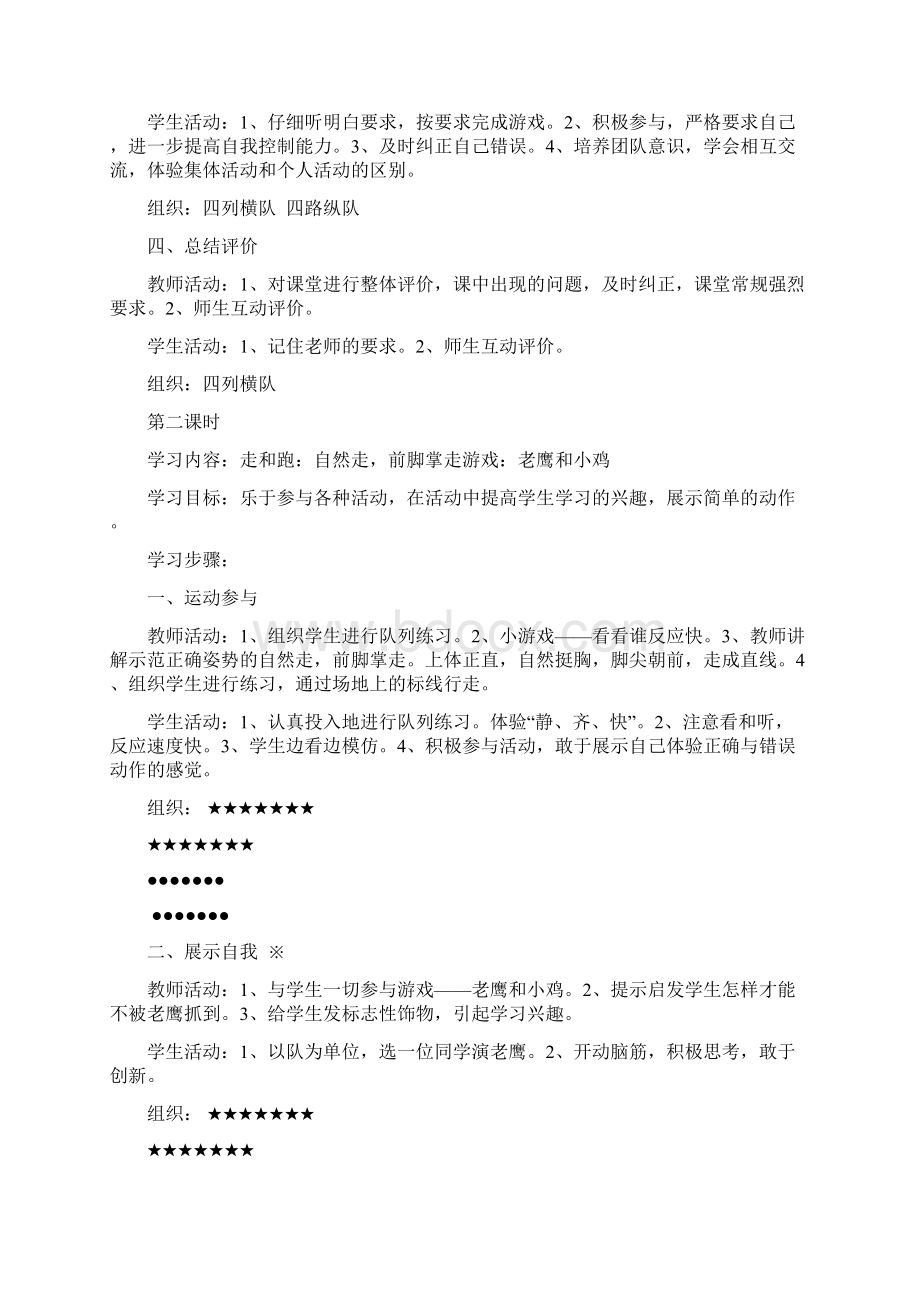 一年级下册体育教Word下载.docx_第2页