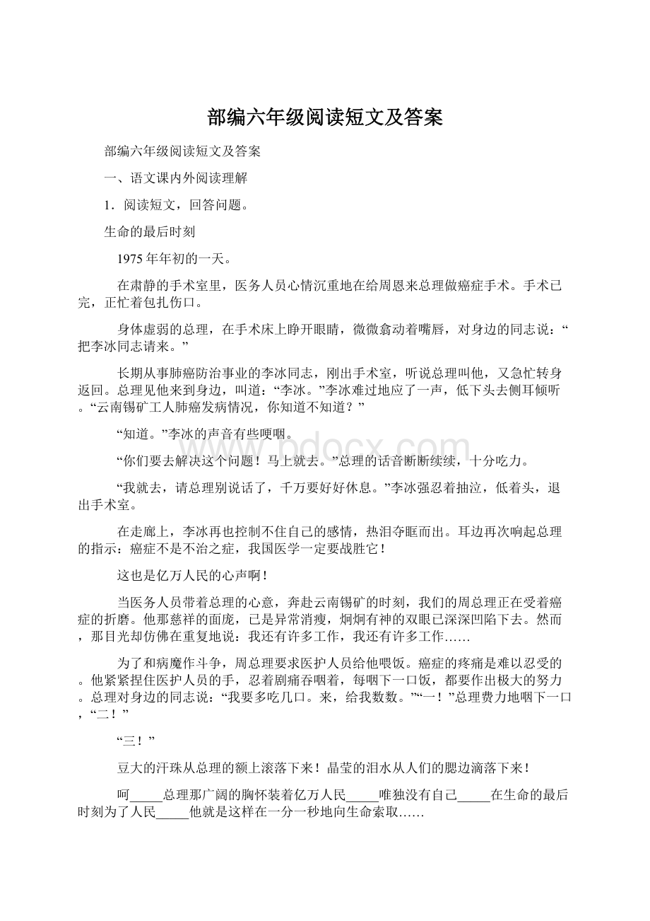 部编六年级阅读短文及答案.docx