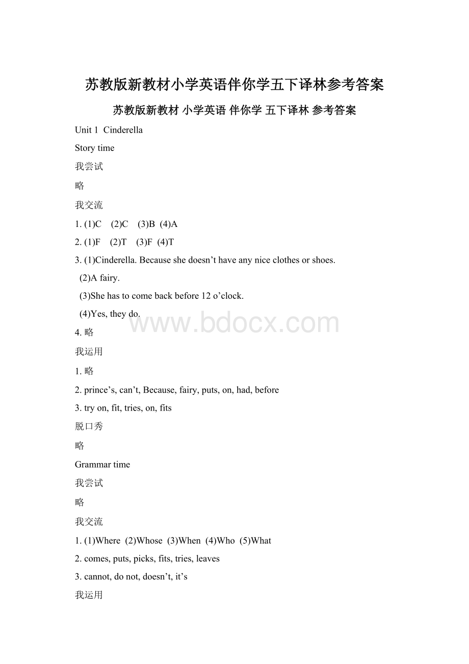 苏教版新教材小学英语伴你学五下译林参考答案.docx_第1页