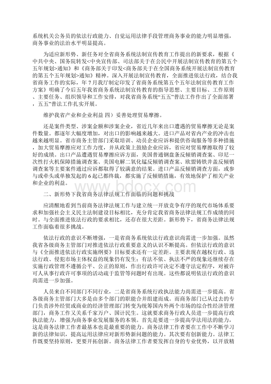 商务法律法规工作座谈会讲话稿Word文档下载推荐.docx_第3页