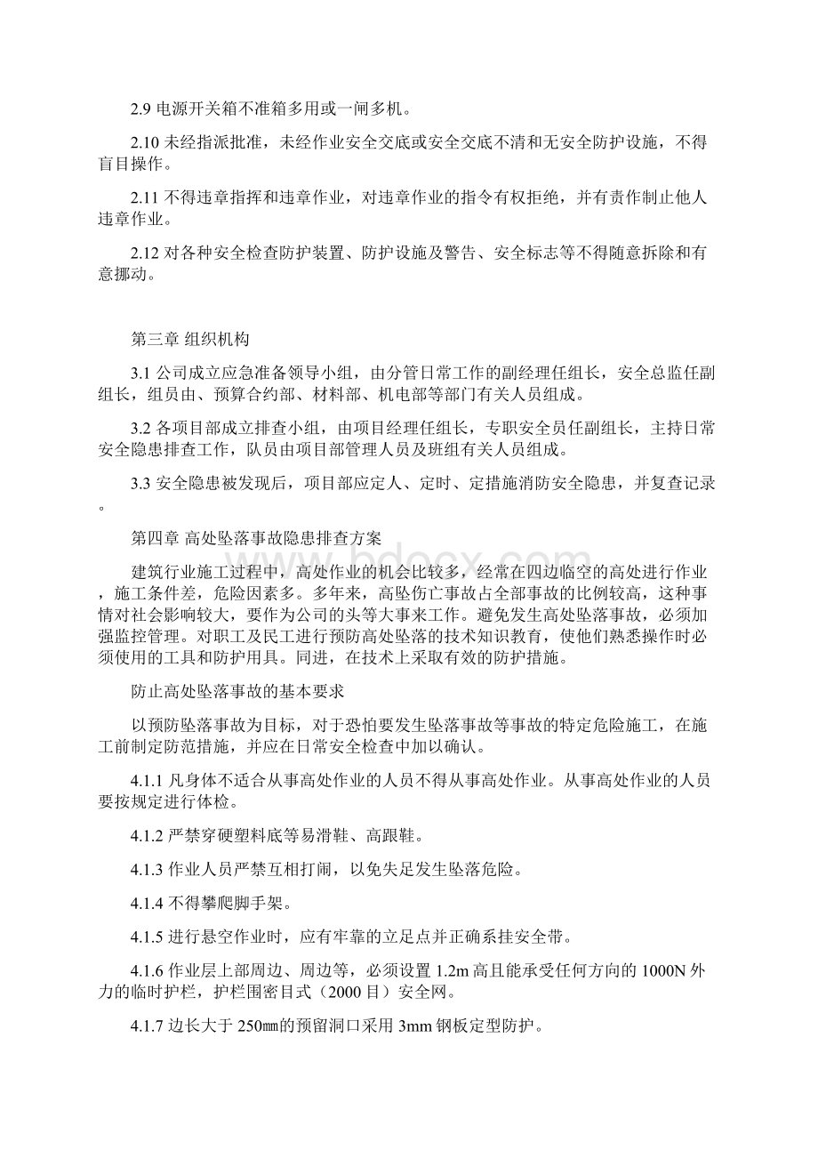 施工现场安全隐患自检方案.docx_第2页