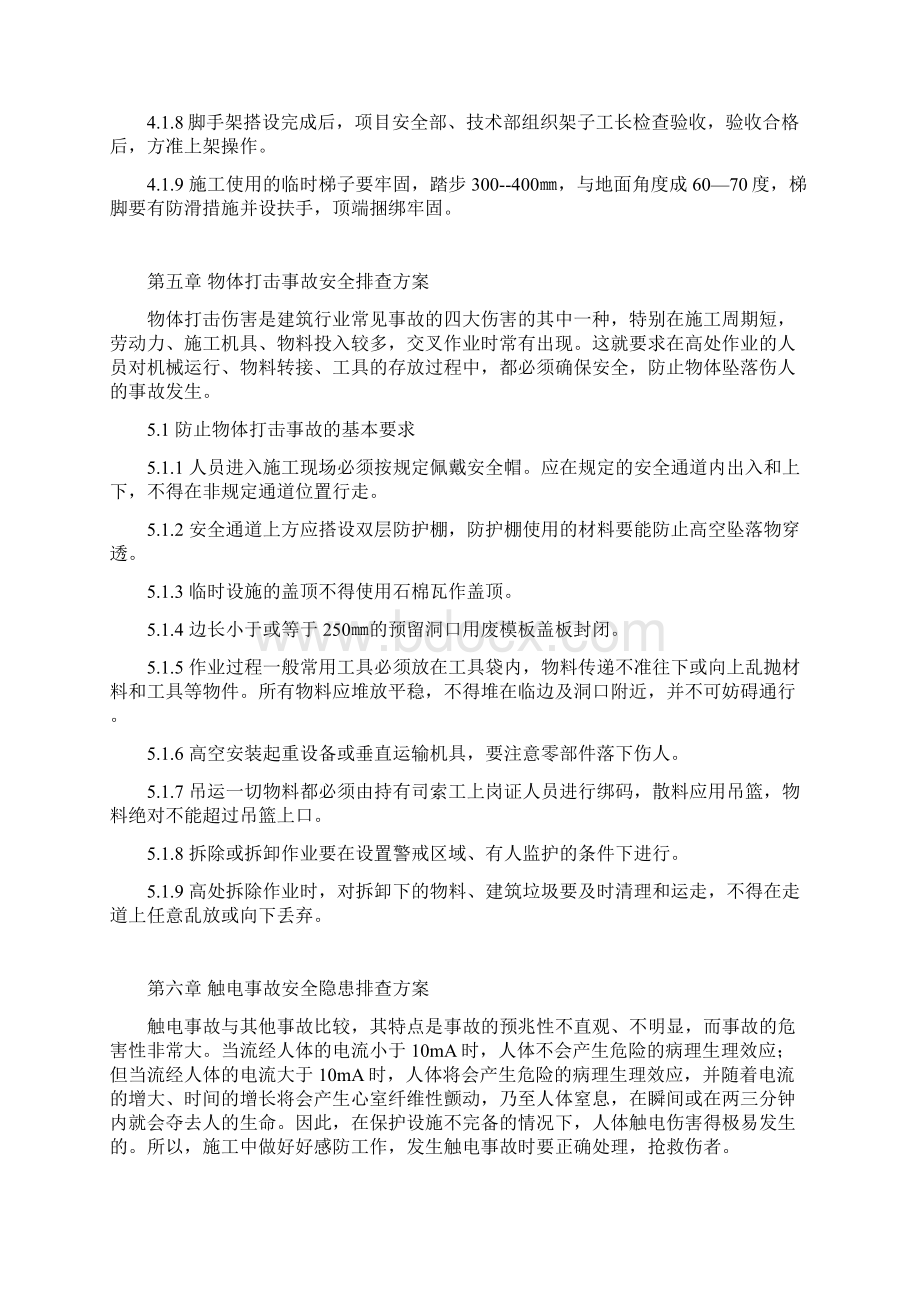 施工现场安全隐患自检方案Word格式文档下载.docx_第3页