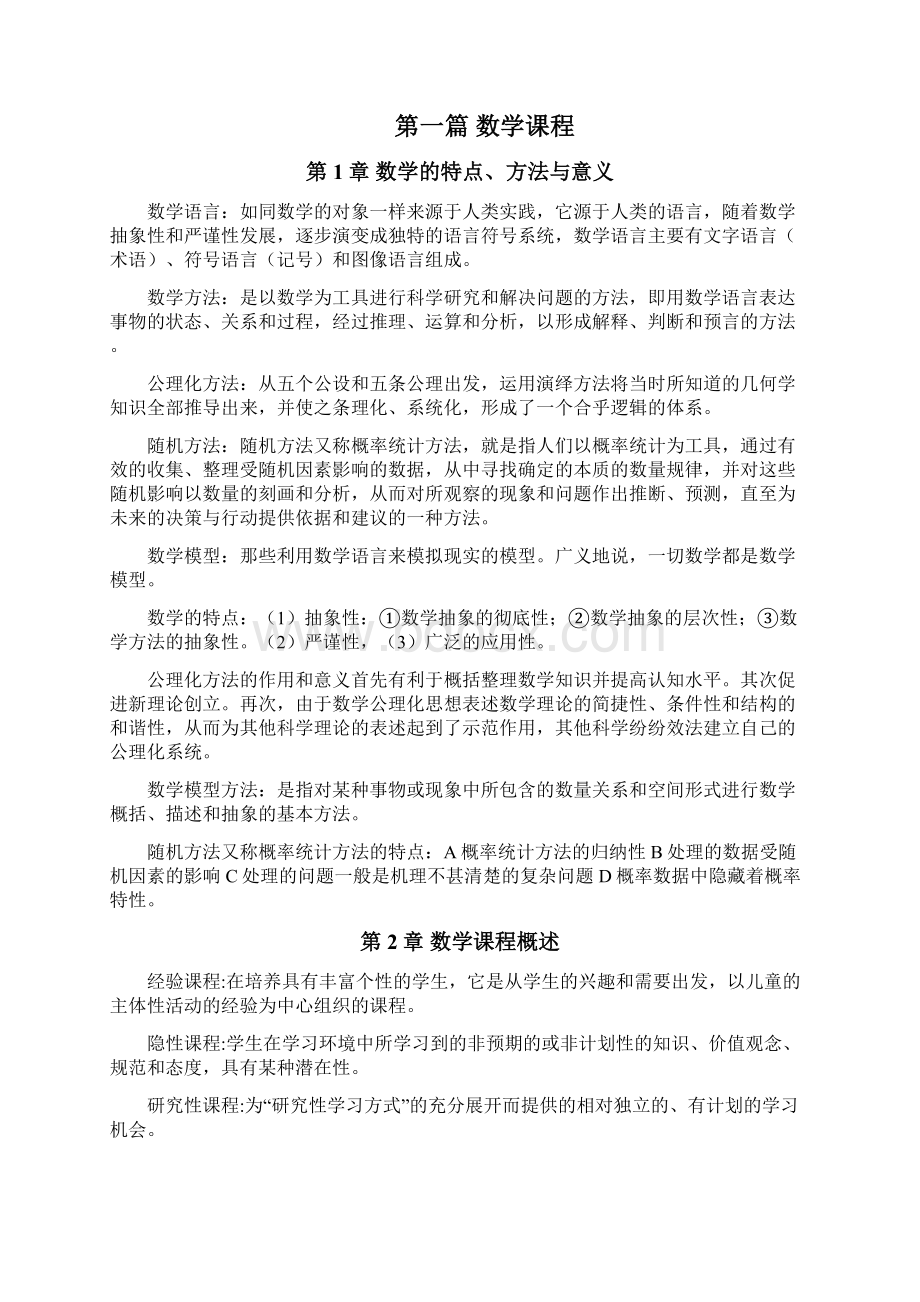 完整版数学数学课程与教学论新编课后习题问题详解涂荣豹.docx_第2页