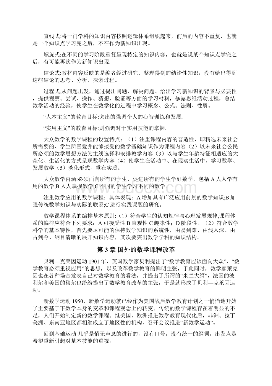 完整版数学数学课程与教学论新编课后习题问题详解涂荣豹.docx_第3页