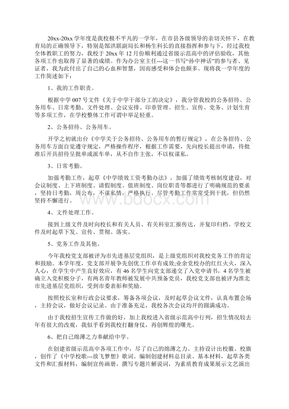 实用个人述职报告10篇文档格式.docx_第2页