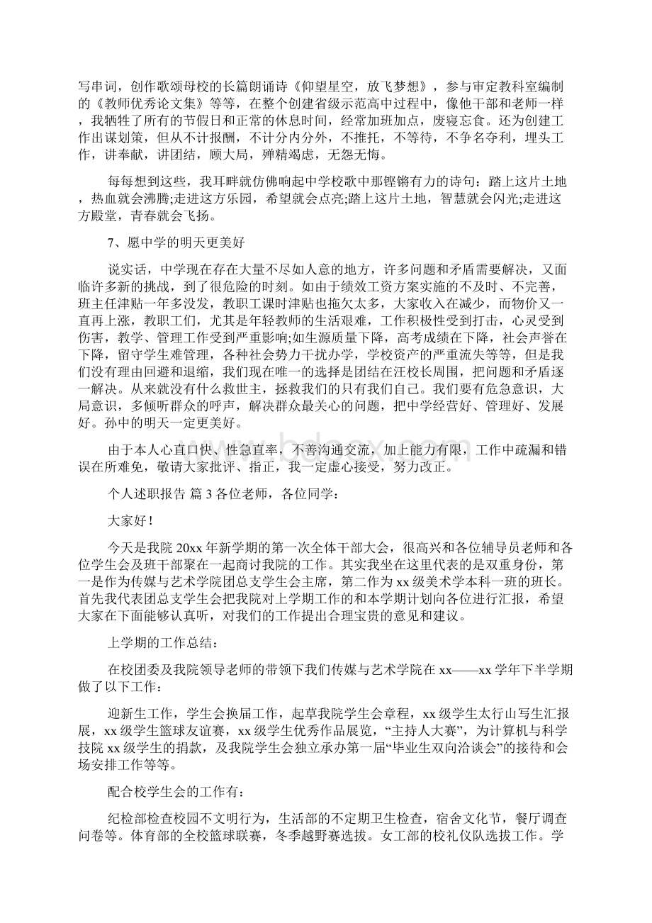 实用个人述职报告10篇文档格式.docx_第3页