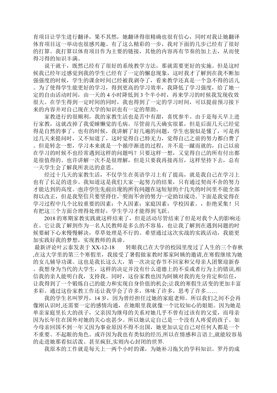 寒假家教实习报告文档格式.docx_第3页