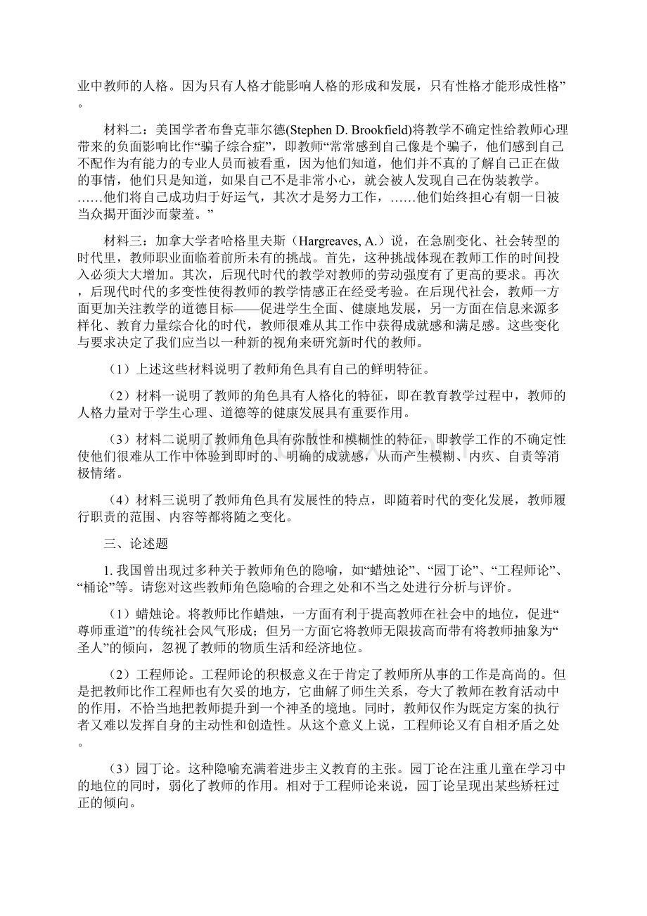 义务教育教师专业发展习题综述.docx_第2页