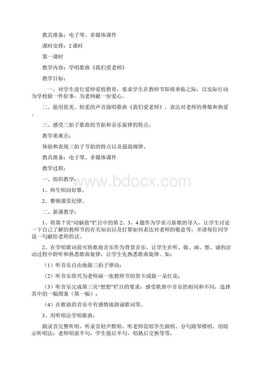 最新小学音乐教案三年级上册广州花城版全册教案全册文档格式.docx_第2页