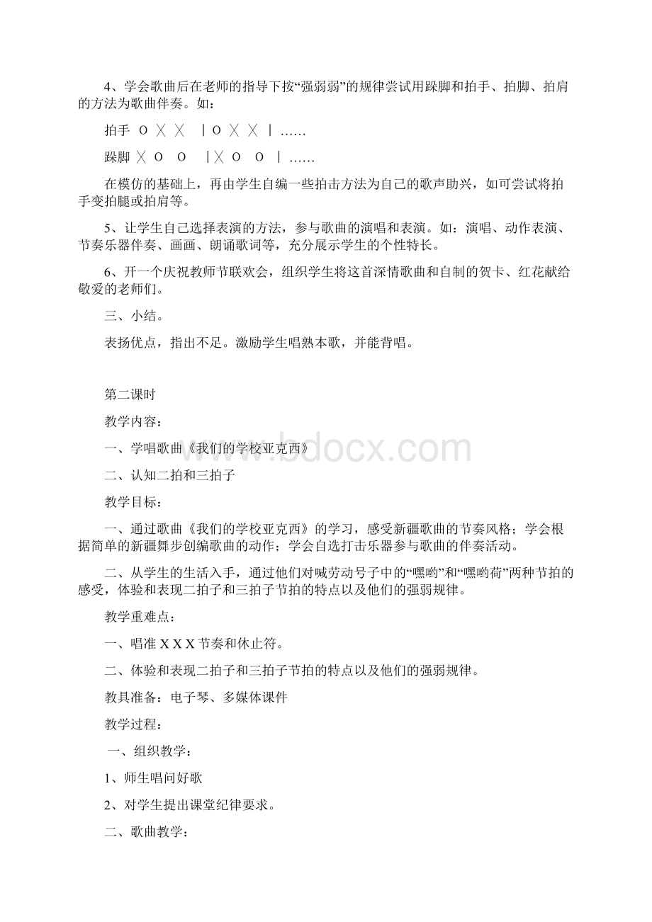 最新小学音乐教案三年级上册广州花城版全册教案全册文档格式.docx_第3页