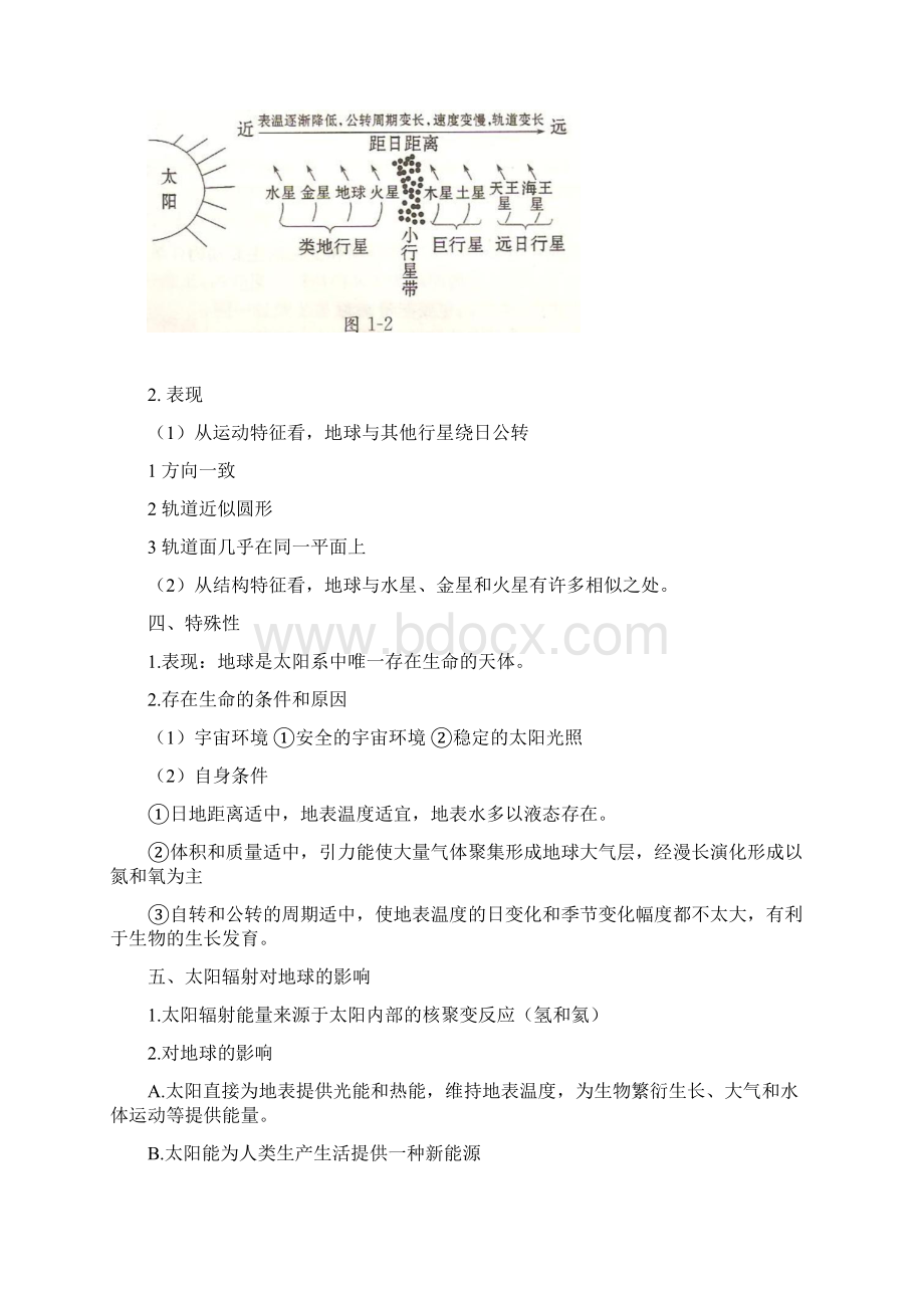 地理学考复习知识点资料Word格式文档下载.docx_第2页