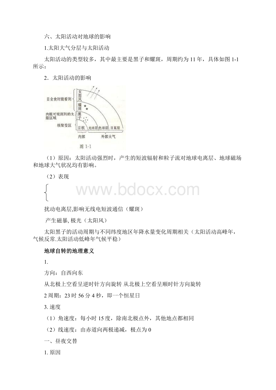 地理学考复习知识点资料Word格式文档下载.docx_第3页