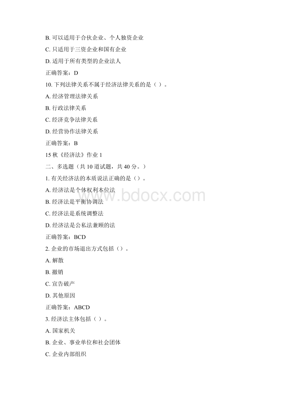 北语15秋《经济法》作业1满分答案.docx_第3页