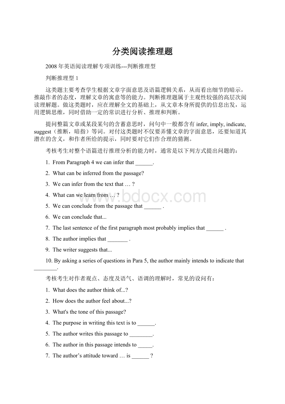 分类阅读推理题Word文档下载推荐.docx_第1页