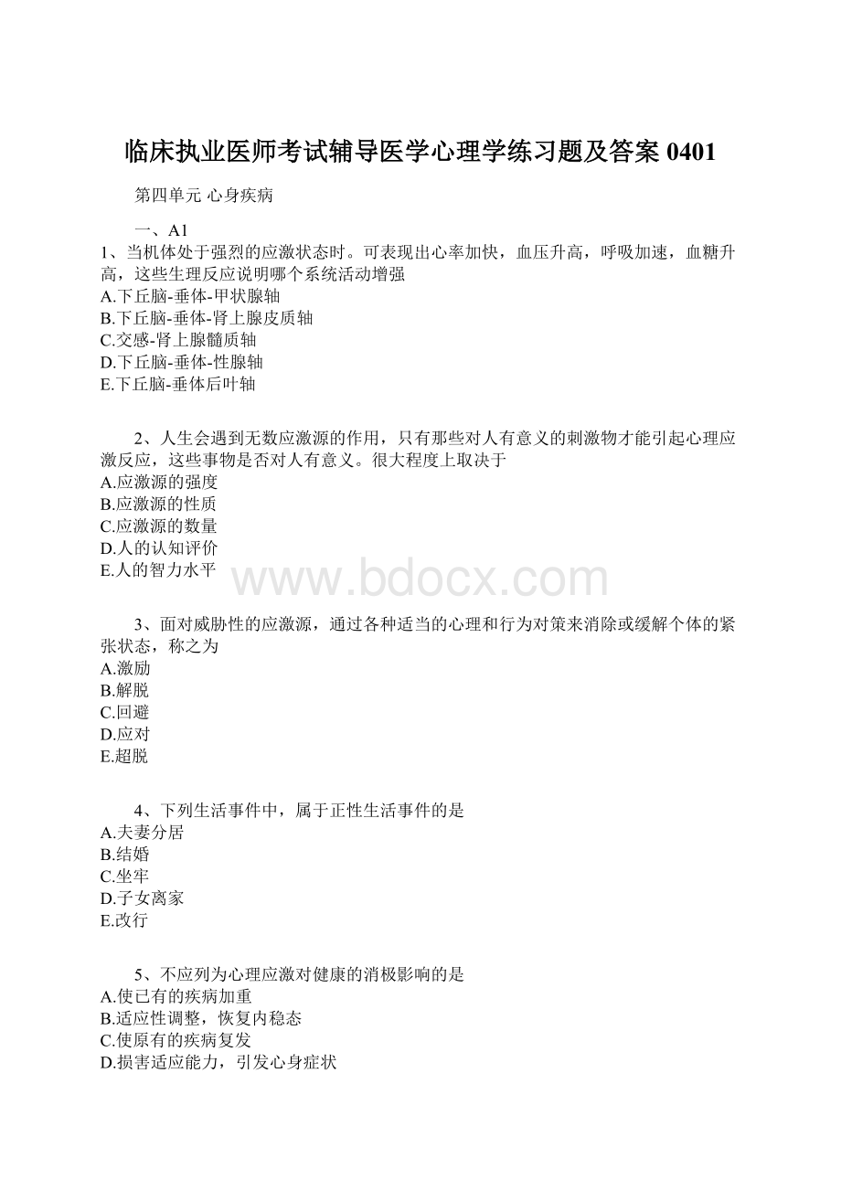 临床执业医师考试辅导医学心理学练习题及答案0401.docx_第1页