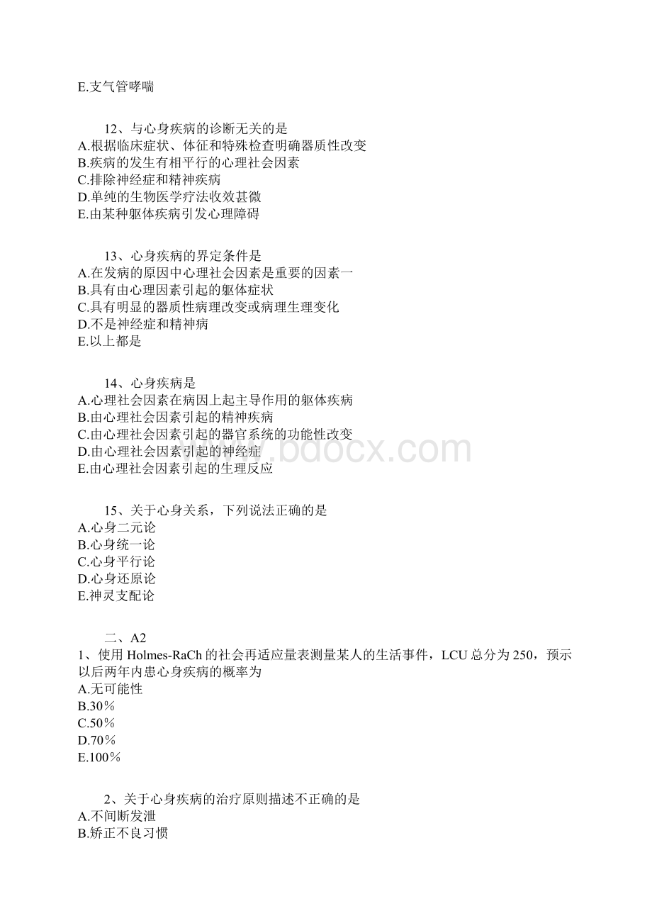 临床执业医师考试辅导医学心理学练习题及答案0401Word文件下载.docx_第3页