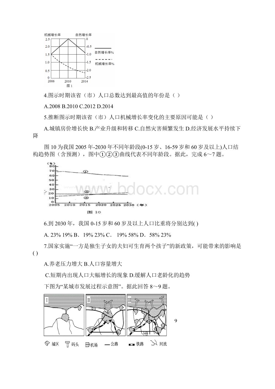 湖北省通城县第二高级中学学年高一下学期期中考试地理试题 Word版含答案.docx_第2页