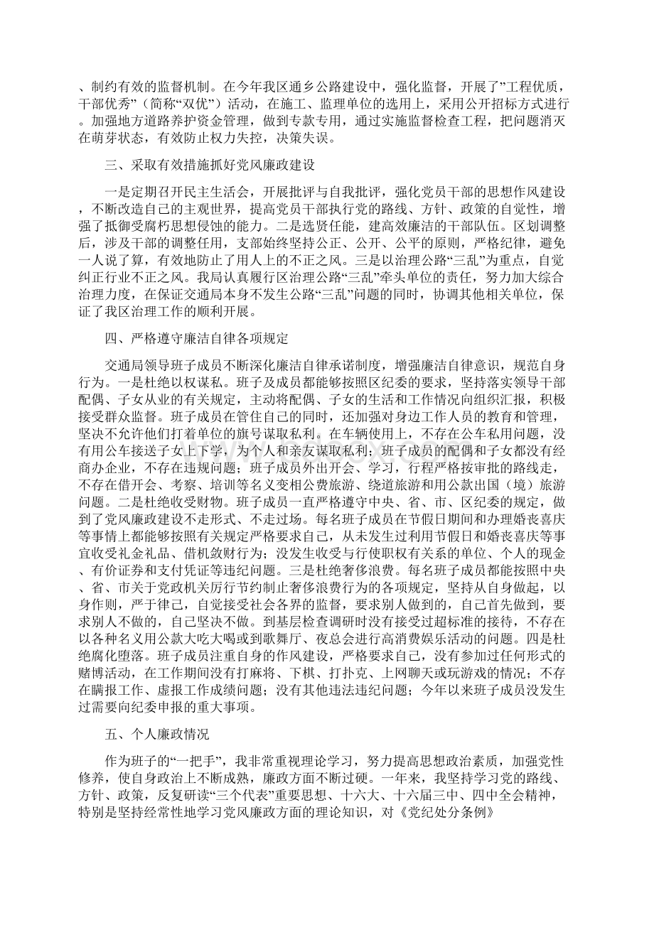 落实党风廉政建设责任制工作汇报.docx_第2页