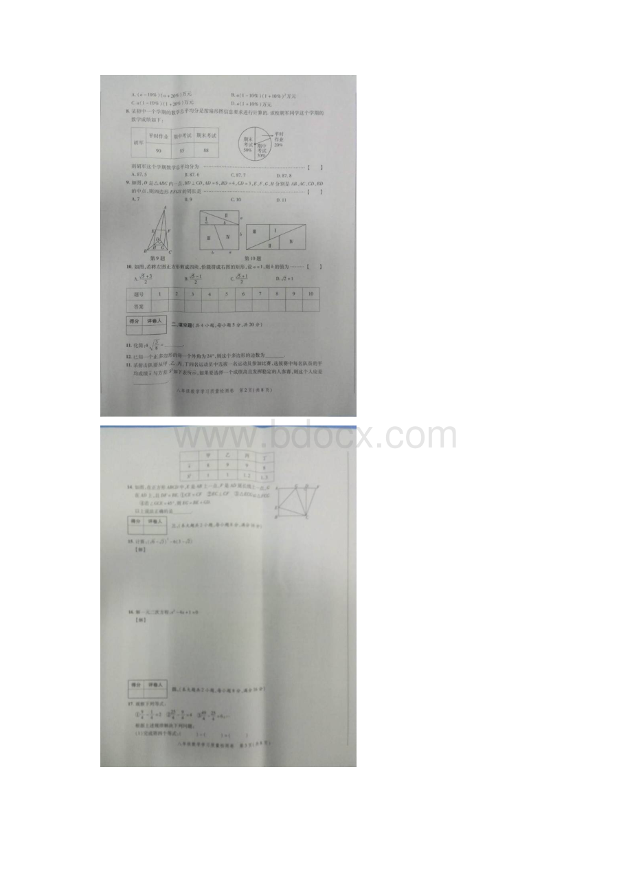 合肥市瑶海区八年级下期末统考数学试题及答案.docx_第2页