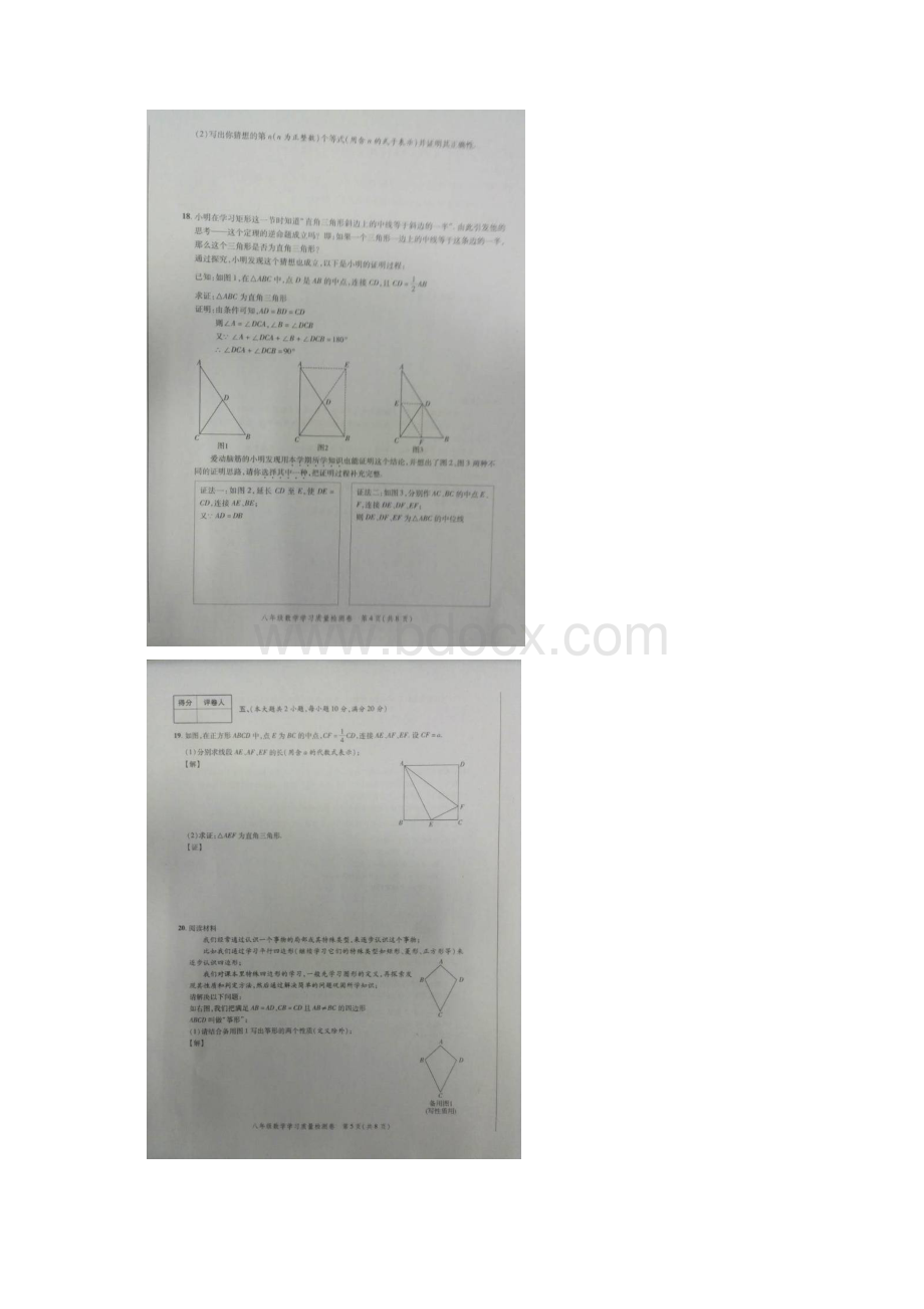 合肥市瑶海区八年级下期末统考数学试题及答案.docx_第3页