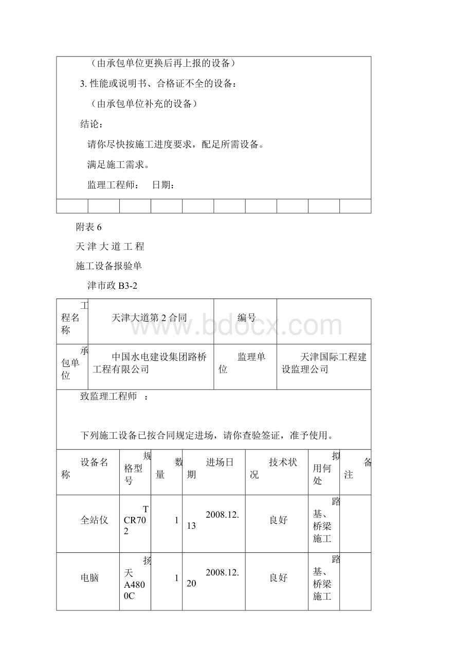 深层水泥搅拌桩试验桩施工方案.docx_第3页