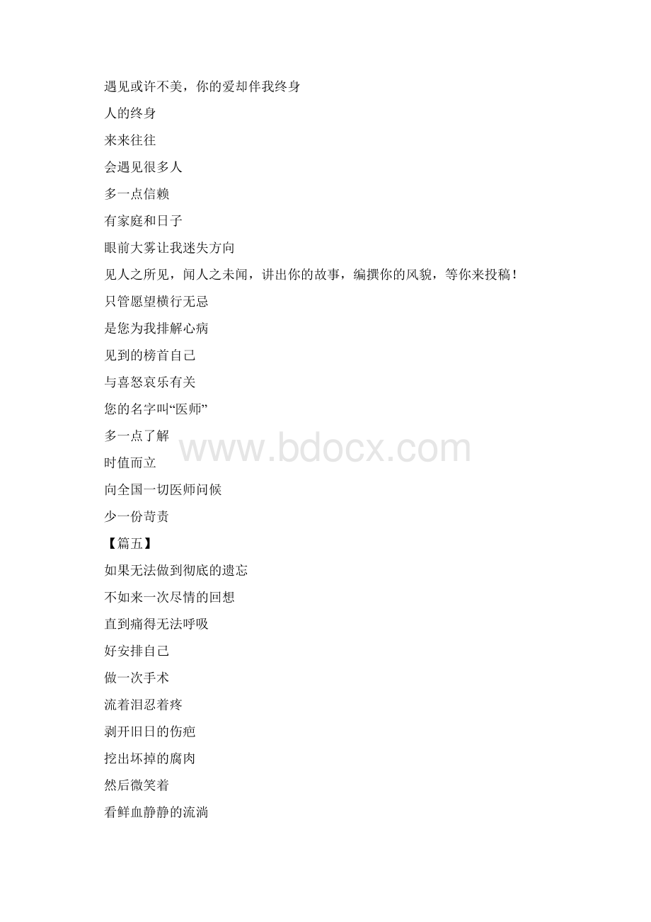 歌颂医生的诗歌10篇Word文件下载.docx_第3页