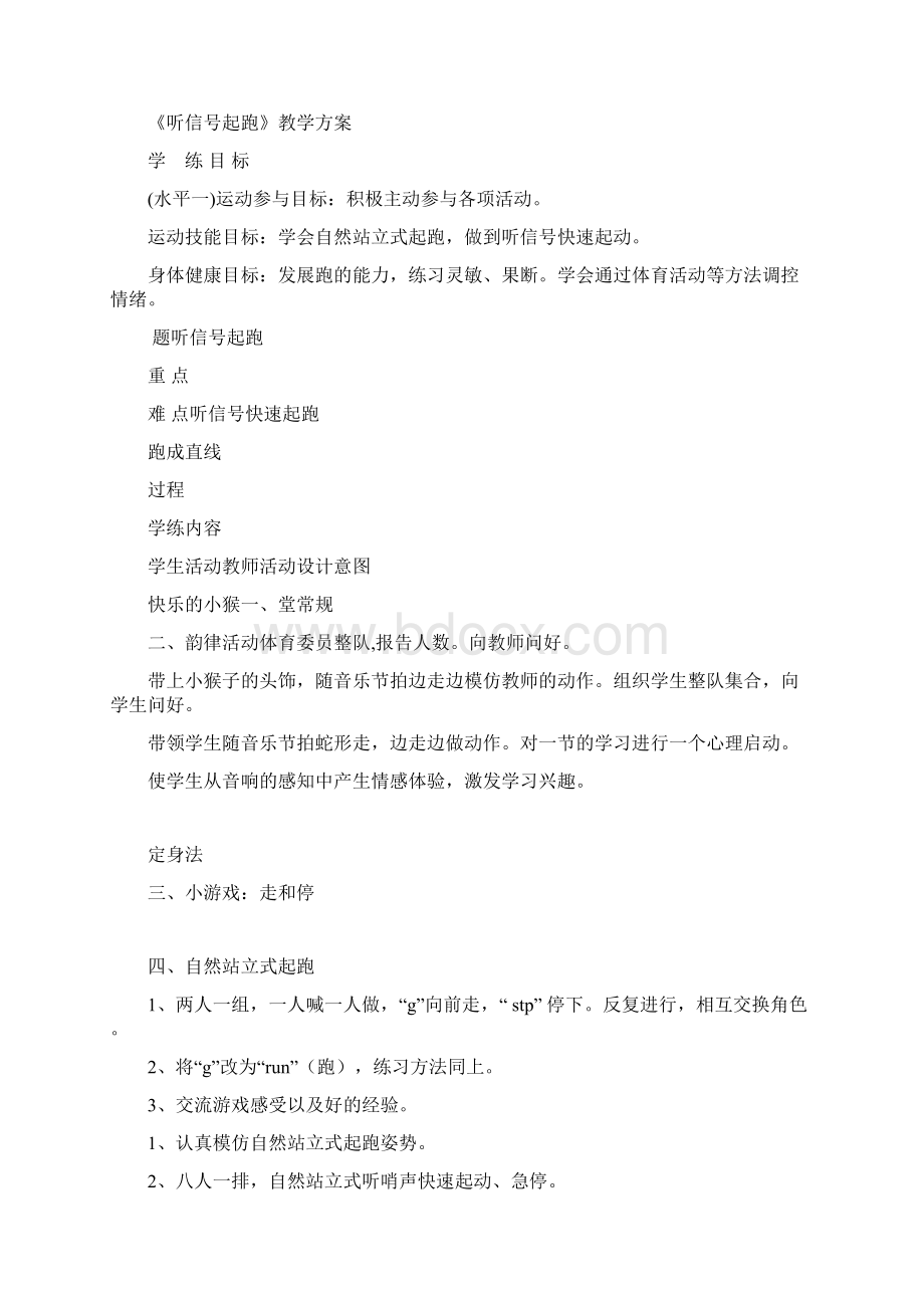 一二年级体育《各种形式的跑》单元教学设计.docx_第2页