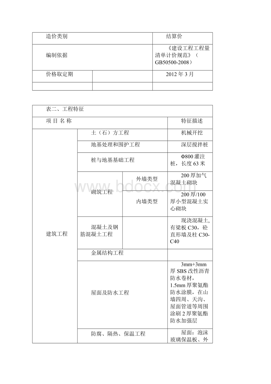 造价指标分析.docx_第2页