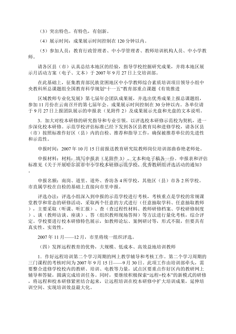 黑龙江哈尔滨市教研院教师岗位培训部Word格式文档下载.docx_第3页