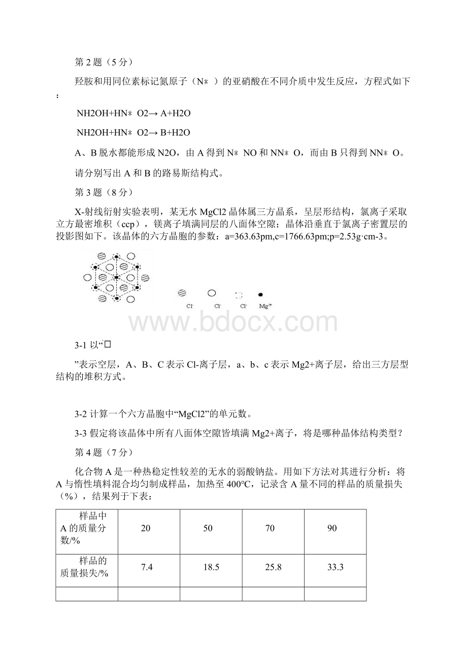 全国高中化学竞赛试题及评分标准2.docx_第2页