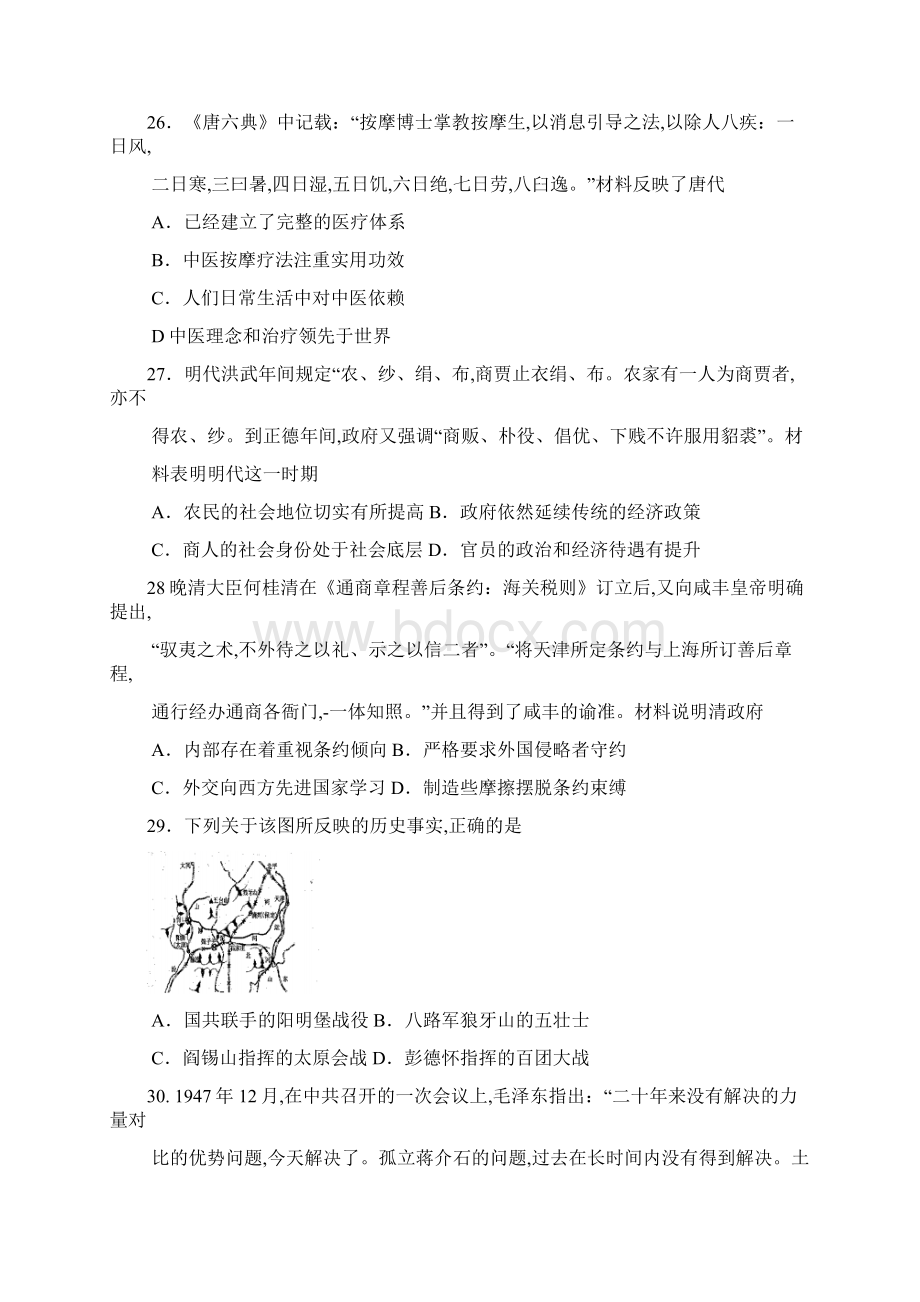 吉林省吉林市普通高中届高三毕业班第四次调研考试文综历史试题及答案解析.docx_第2页