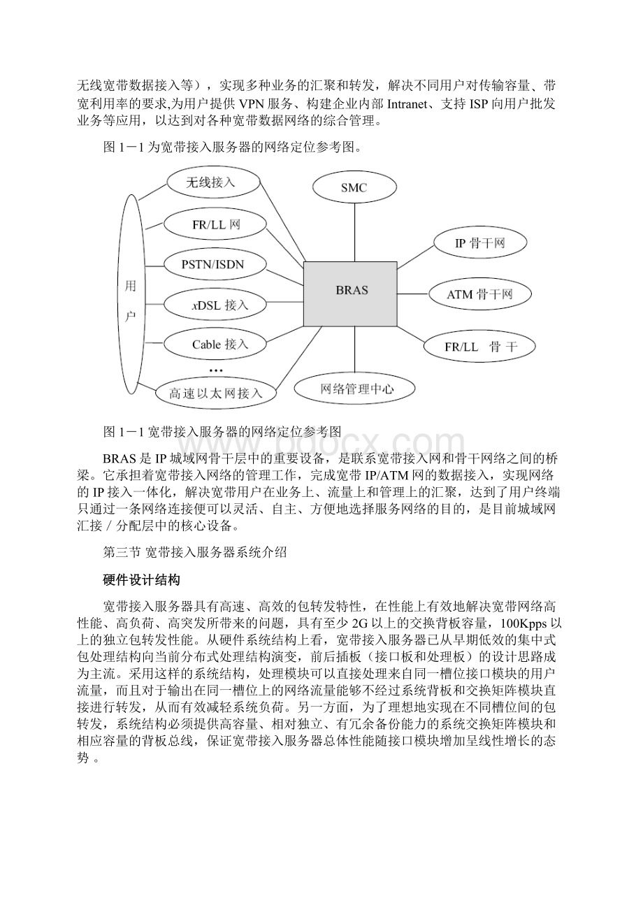 BRAS的基本原理和组网技术Word文档格式.docx_第2页