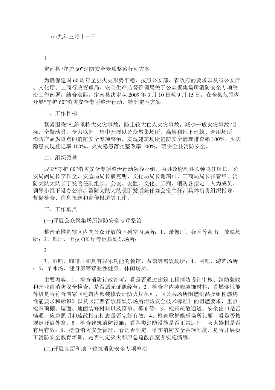 是否明确各项消防管理制度是否落实灭火器材配备是否符合规定解读.docx_第2页