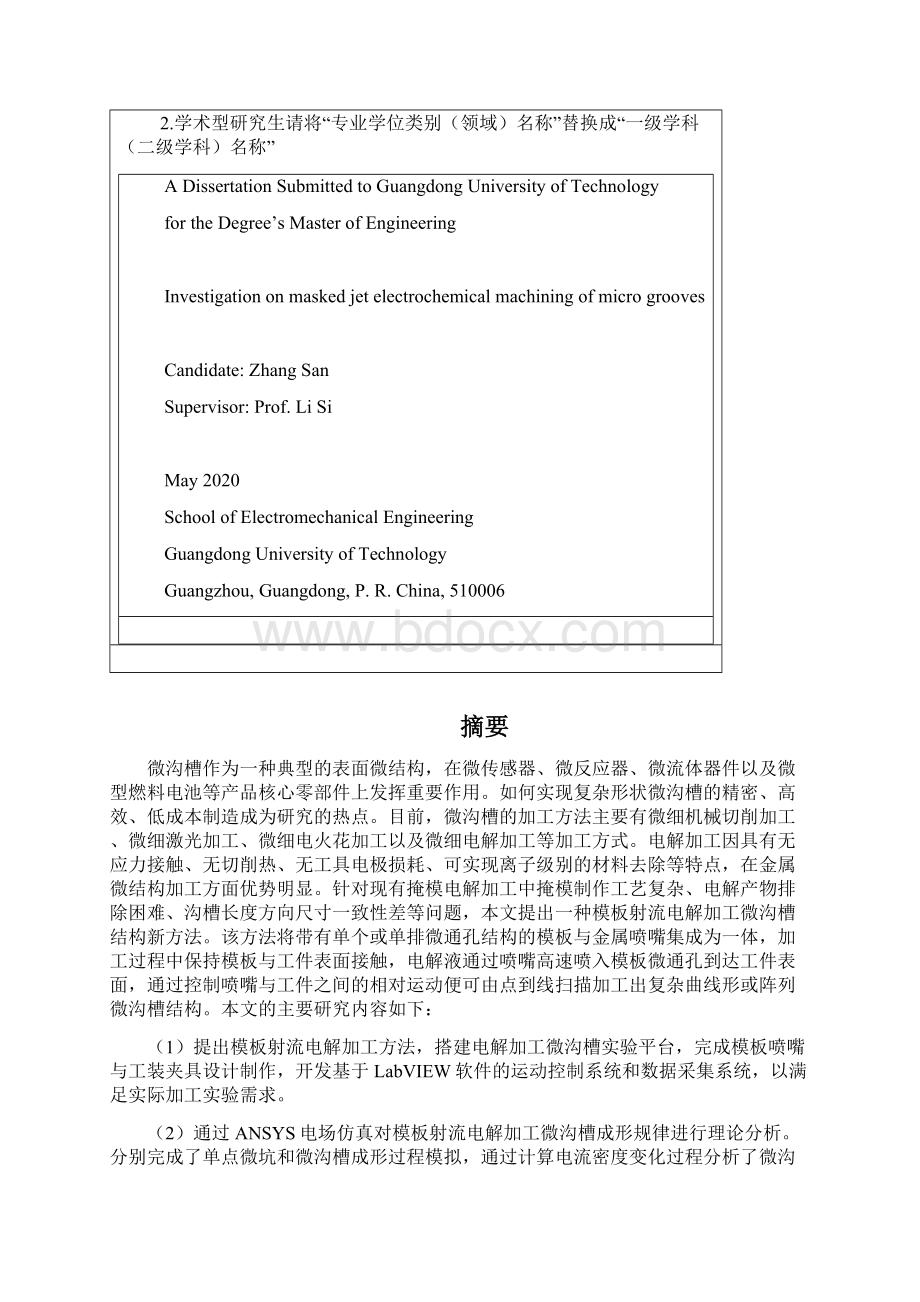 广东工业大学硕士专业学位论文.docx_第2页