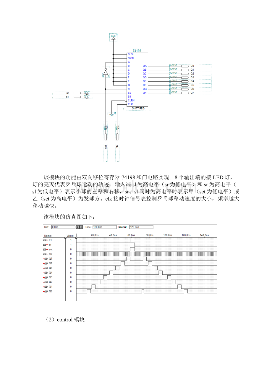 燕山大学EDA课程设计乒乓球游戏机分析.docx_第3页