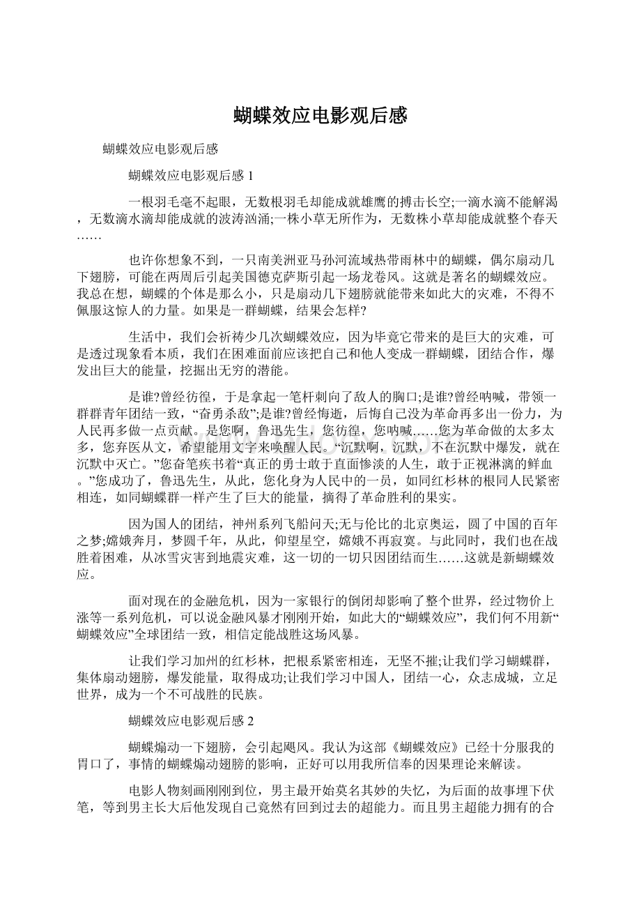 蝴蝶效应电影观后感Word下载.docx_第1页