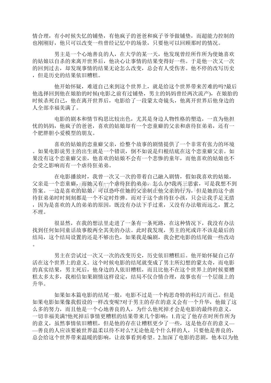 蝴蝶效应电影观后感.docx_第2页