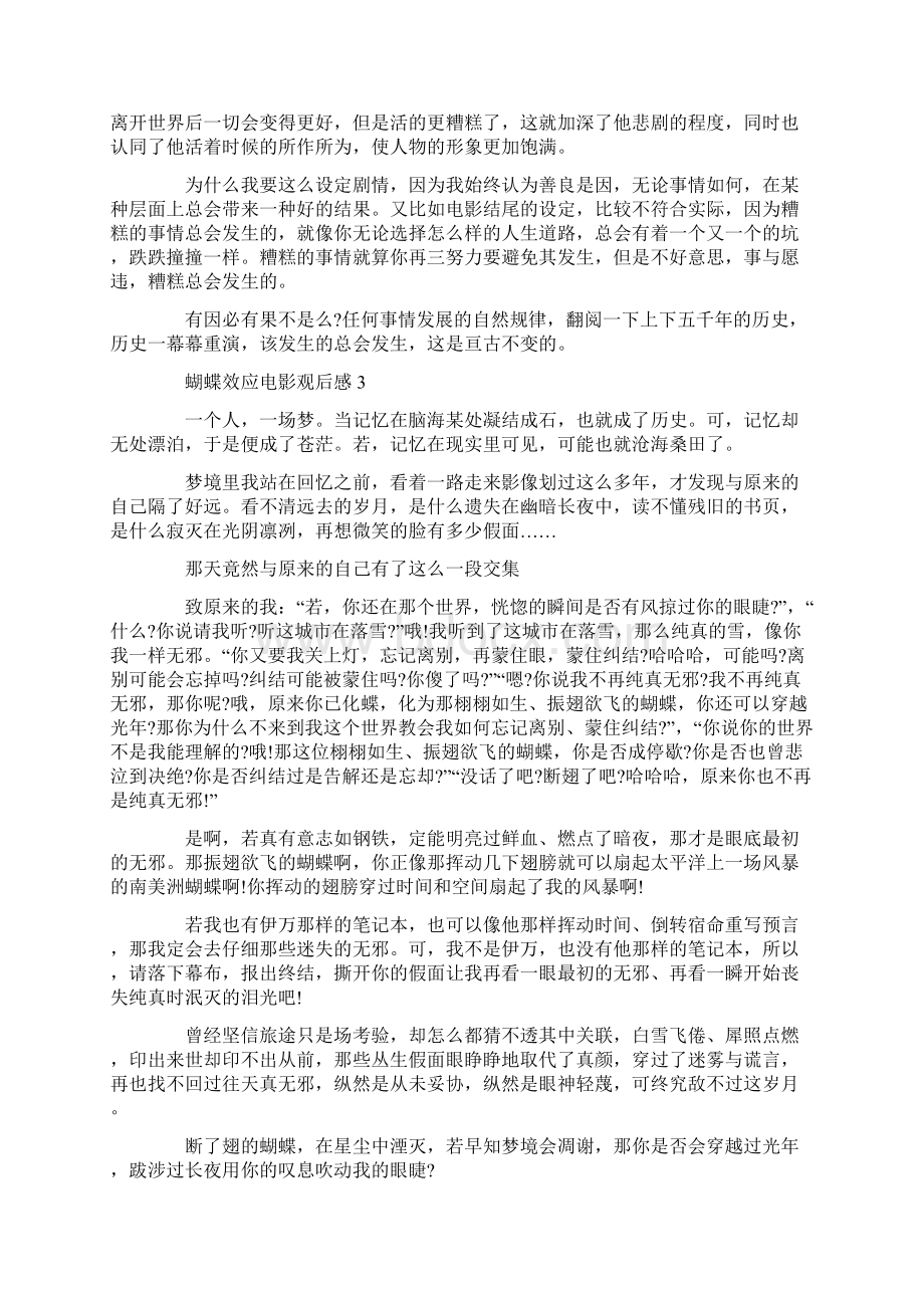 蝴蝶效应电影观后感Word下载.docx_第3页