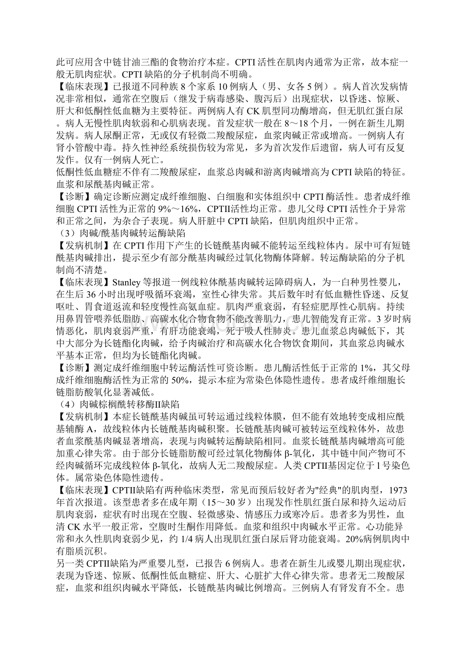 线粒体脂肪酸氧化缺陷Word格式.docx_第2页