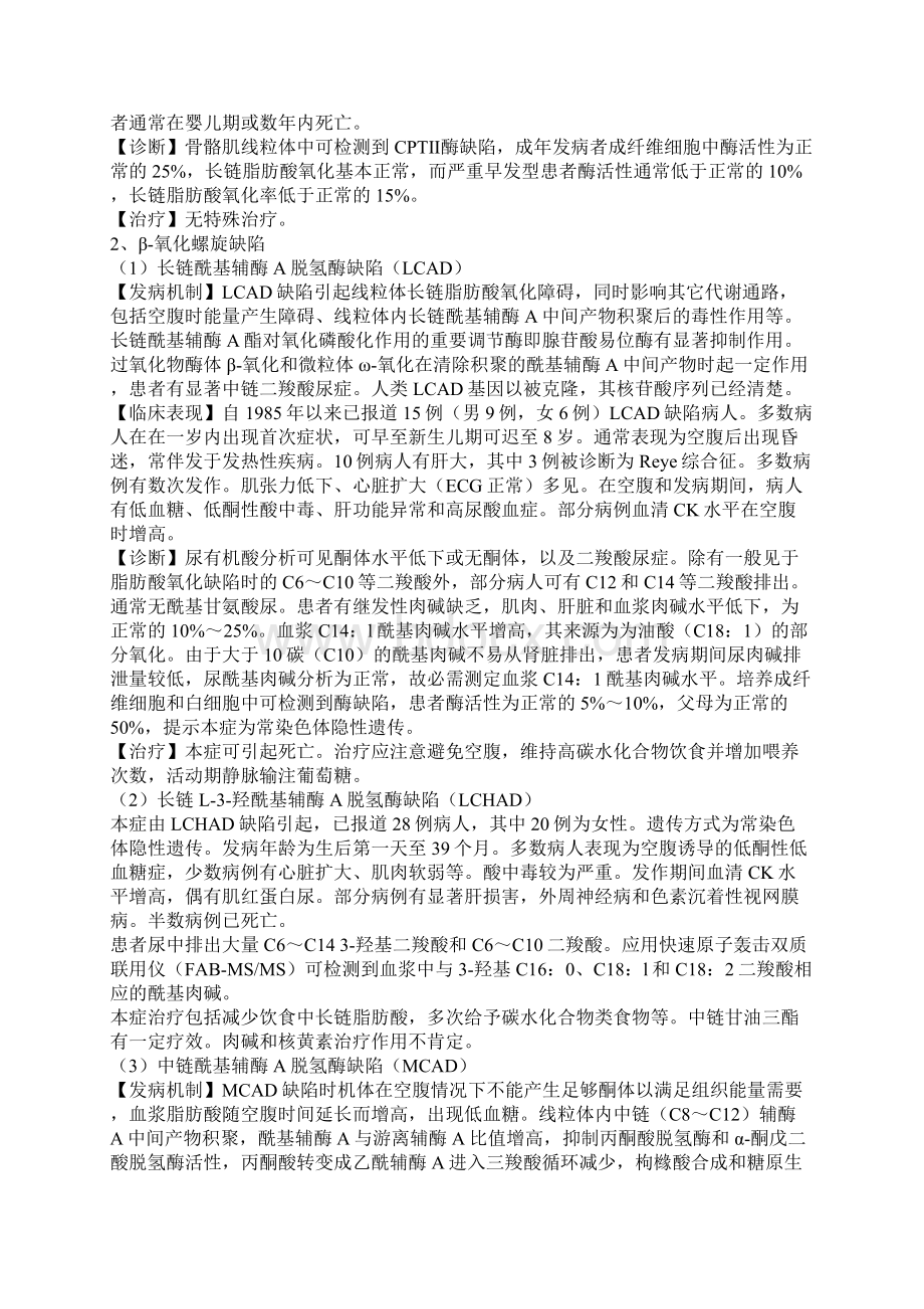 线粒体脂肪酸氧化缺陷Word格式.docx_第3页